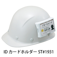 IDカードホルダー