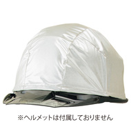 遮熱ヘルメットカバー