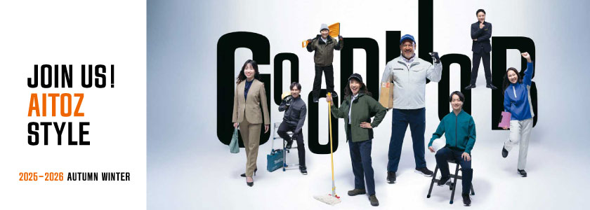 アイトスの作業着・作業服