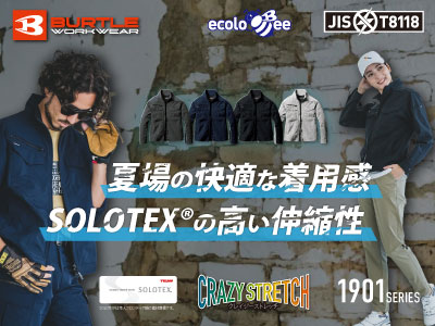 バートルの作業服 1901シリーズ