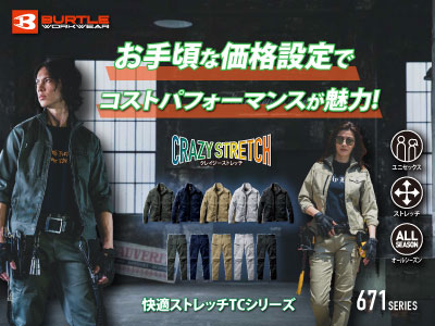 バートルの作業服 671シリーズ