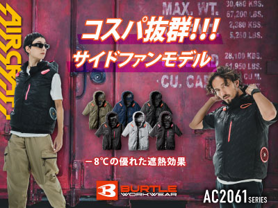 バートルの作業服 ac2061シリーズ