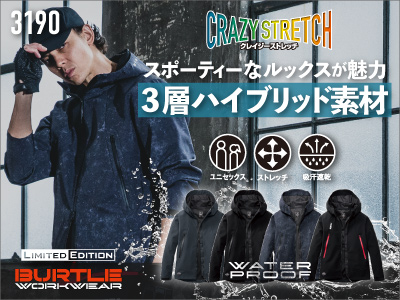バートルの作業服 3190シリーズ