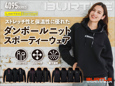 バートルの作業服 4095シリーズ