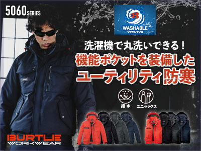 バートルの作業服 5060シリーズ