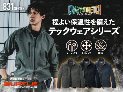 バートルの作業服831シリーズ
