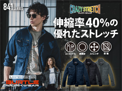 バートルの作業服 841シリーズ