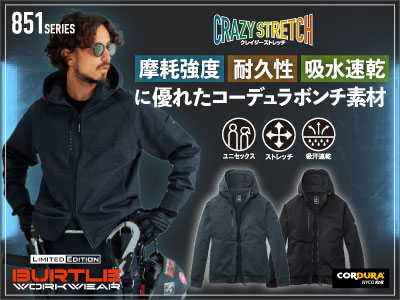 バートルの作業服851シリーズ