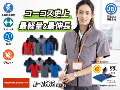 コーコスの作業服 A7060