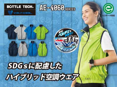 コーコスのAE-4060空調風神服