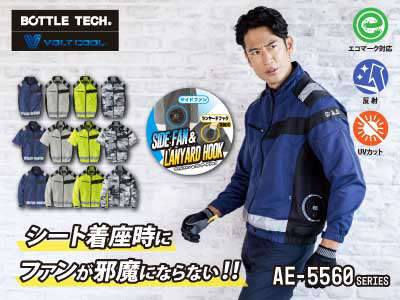 コーコスの作業服 AE-5560シリーズ