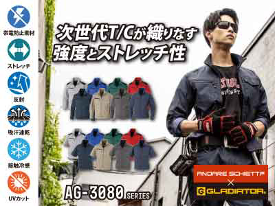 コーコスの作業服 AG-3080作業着
