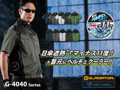 コーコスの空調風神服 G-4040