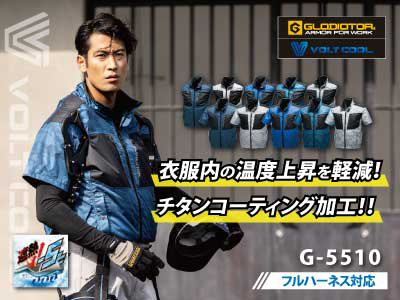 コーコスの作業服 G-5510シリーズ