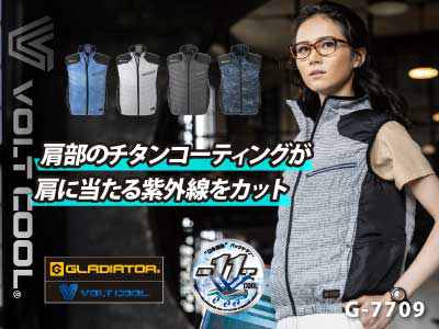 コーコスの作業服 G-7709シリーズ