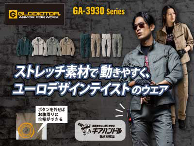 コーコスの作業服 GA-3930シリーズ