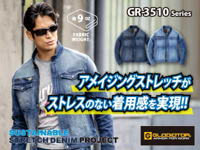 コーコスの作業服 GR-3510