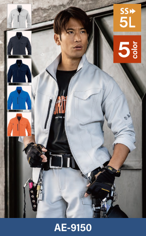 コーコスのAE-9150:長袖ブルゾン