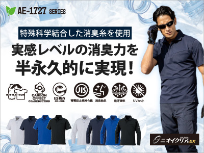 コーコスの作業服 AE1727