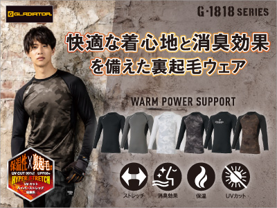 コーコスの作業服 G-1818シリーズ