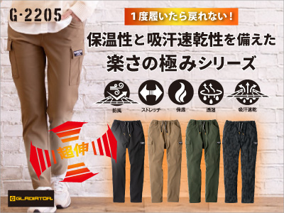 コーコスの作業服 G-2205シリーズ