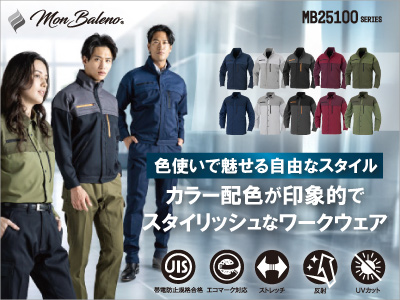 コーコスの作業服 MB25100シリーズ