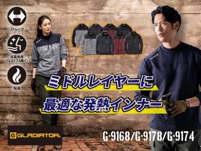 コーコスの作業服 A-9168シリーズ