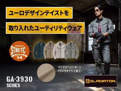 コーコスの作業服 ga3930シリーズ