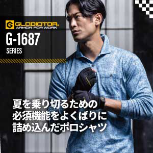 コーコスの作業服 G-1687シリーズ