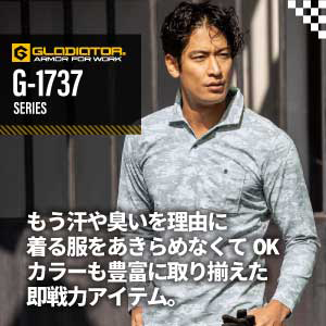 コーコスの作業服 G-1737