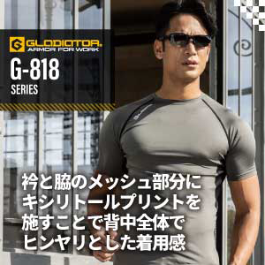 コーコスの作業服G-818 コンプレッション