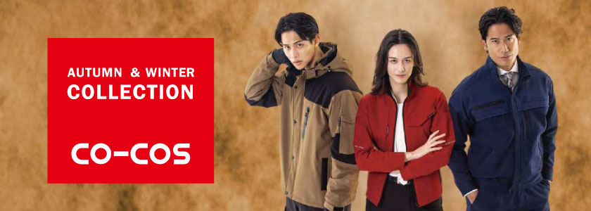 コーコスの作業着・作業服