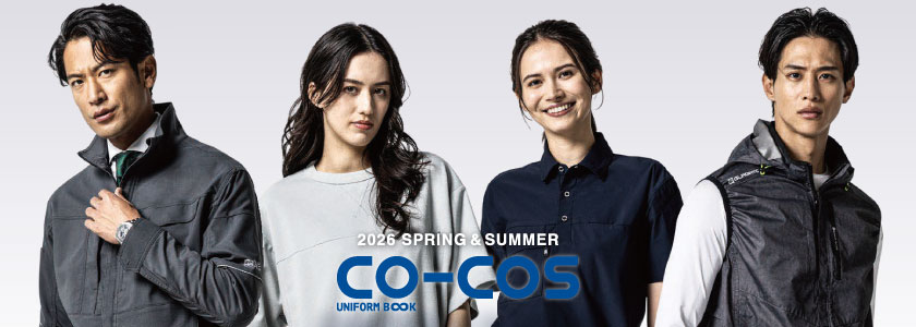 コーコスの作業着・作業服