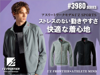 3980アイズフロンティア作業着