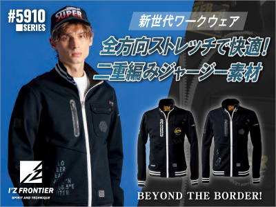 5910アイズフロンティア作業着