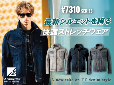 7310アイズフロンティア作業着