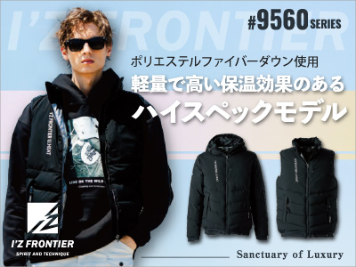 9560アイズフロンティア作業着