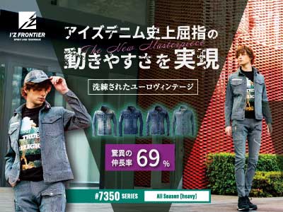 7350アイズフロンティア作業服