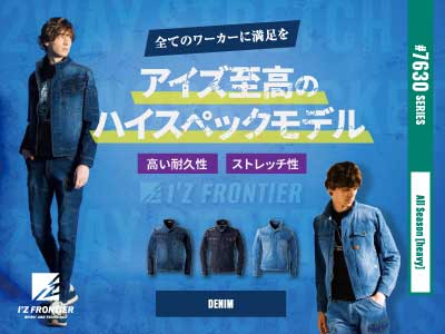 7630アイズフロンティア作業着
