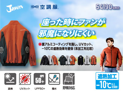 自重堂の作業服  空調服