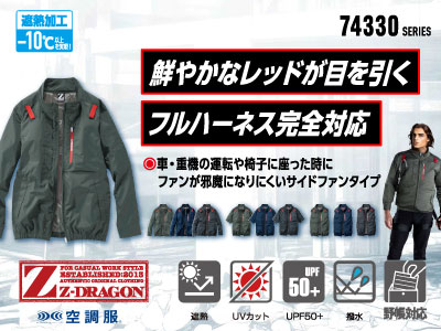 自重堂の空調服