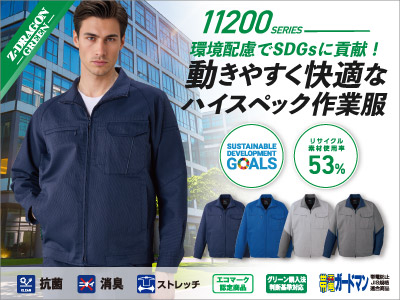 自重堂の作業服 11200