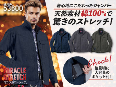 自重堂の作業服 53600