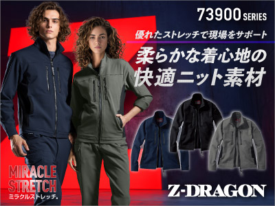 自重堂の作業服 73900