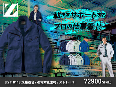 自重堂の作業服　72900