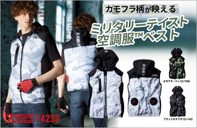自重堂の作業服 74230 空調服ベスト（フード付き）