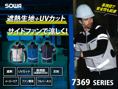桑和の作業服 7369 EFシリーズ