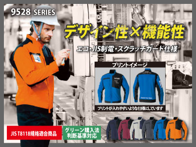 桑和の作業服 9528