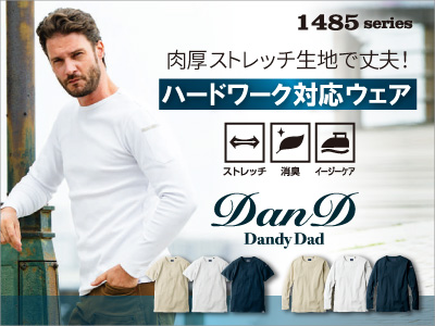 桑和の作業服 1485作業着