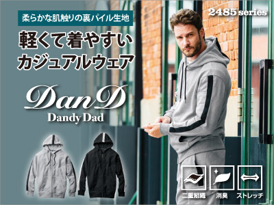 桑和の作業服 2485作業着